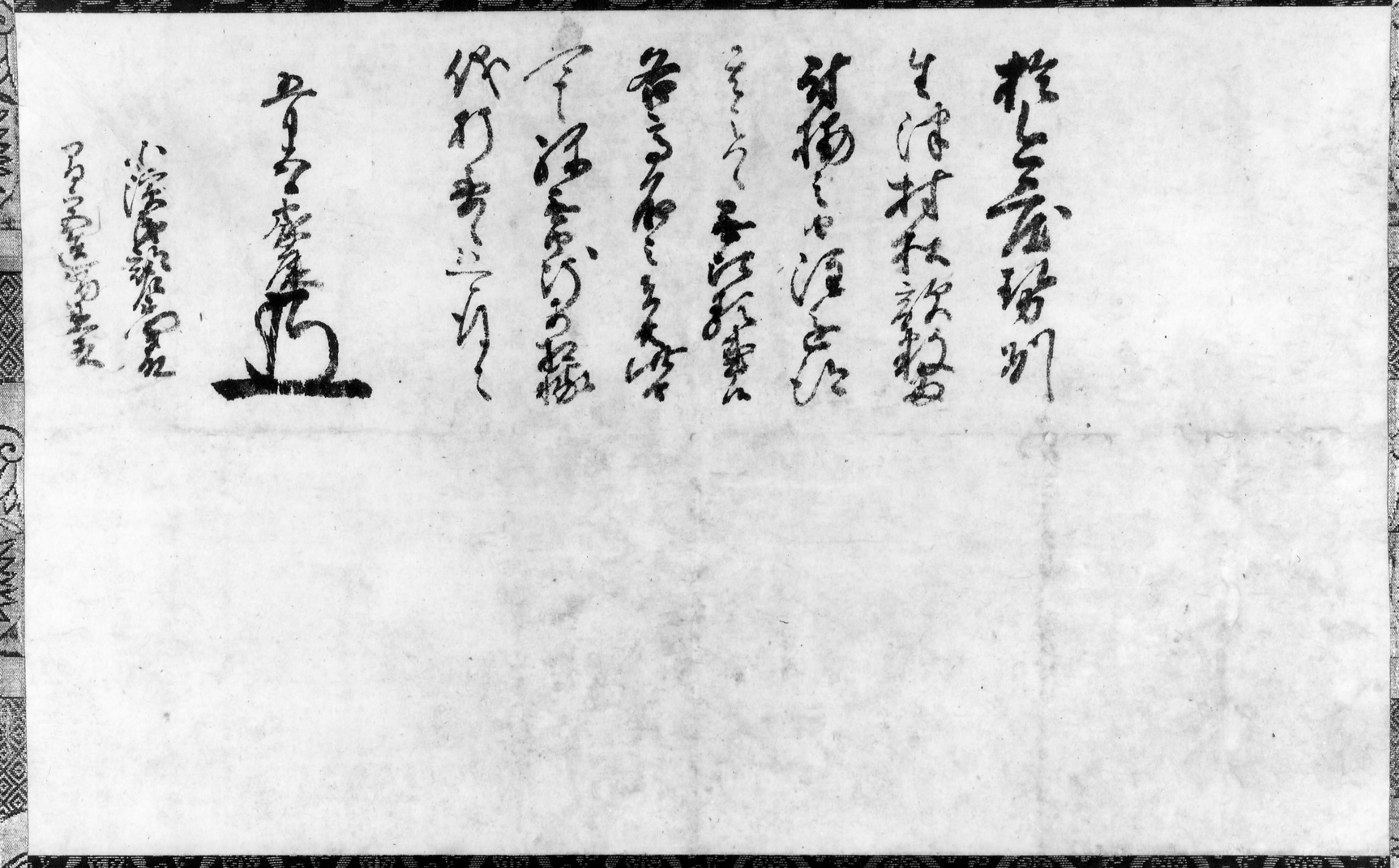 徳川家康書状（県立博物館所蔵）