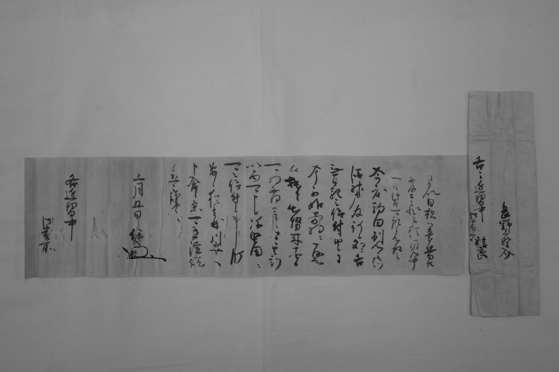 長野信良書状＝県史編さんグループ所蔵