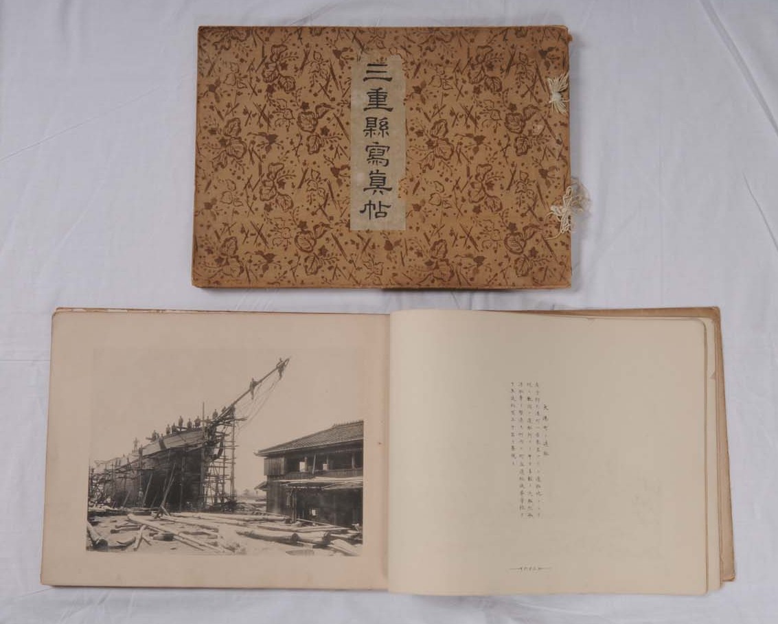 三重県写真帖。下の写真は大湊造船所