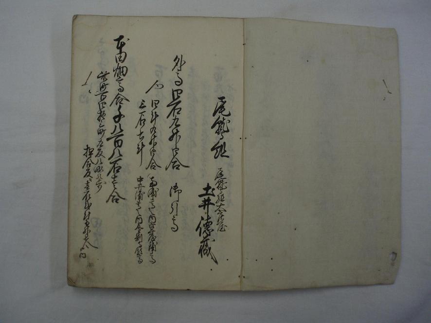 尾鷲組大指出帳写　本文