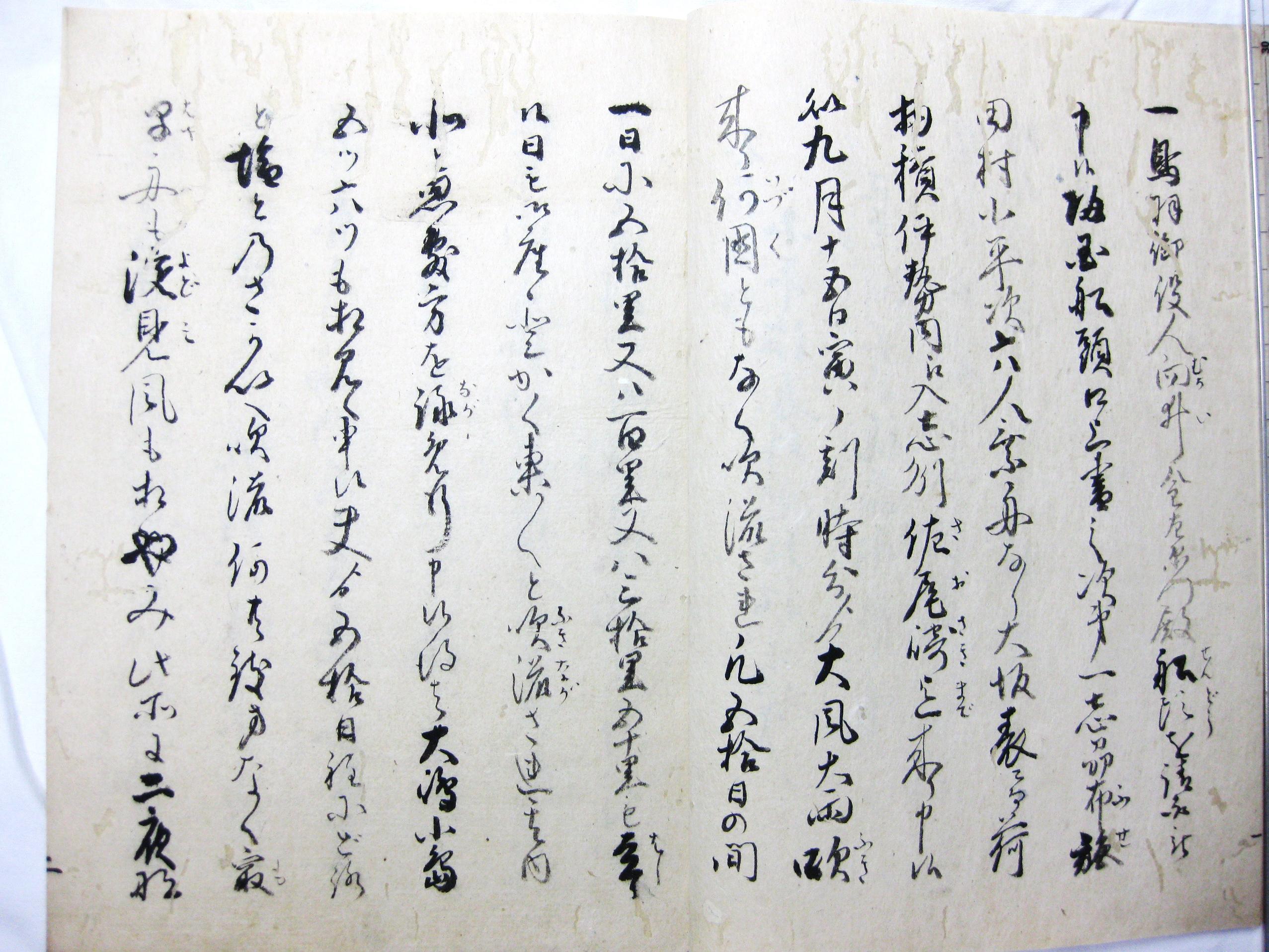 「唐国流船記」冒頭部分