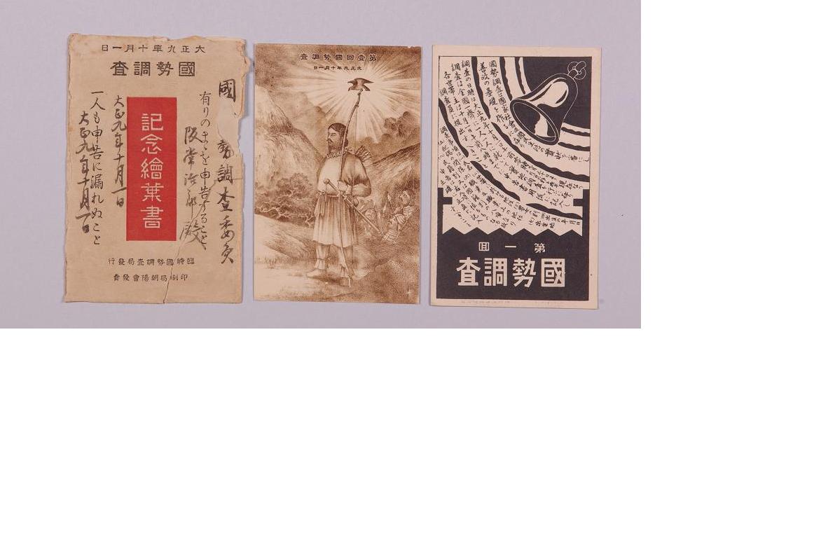第1回国勢調査で配布された絵はがき