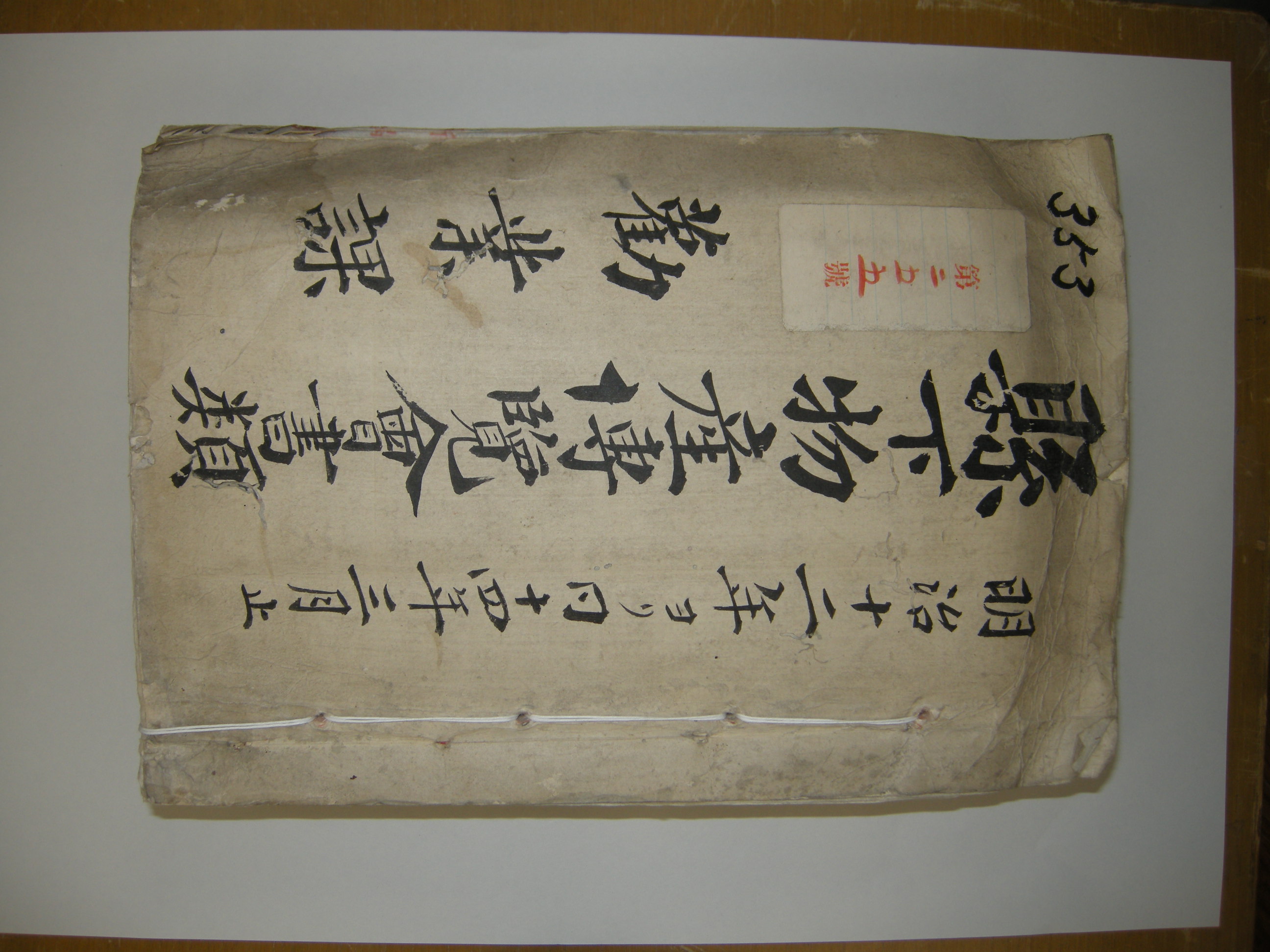 「県下物産博覧会書類」表紙