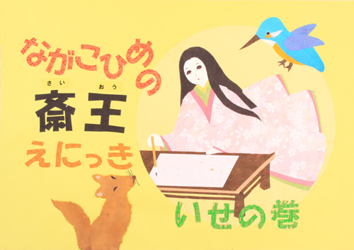 ながこひめ