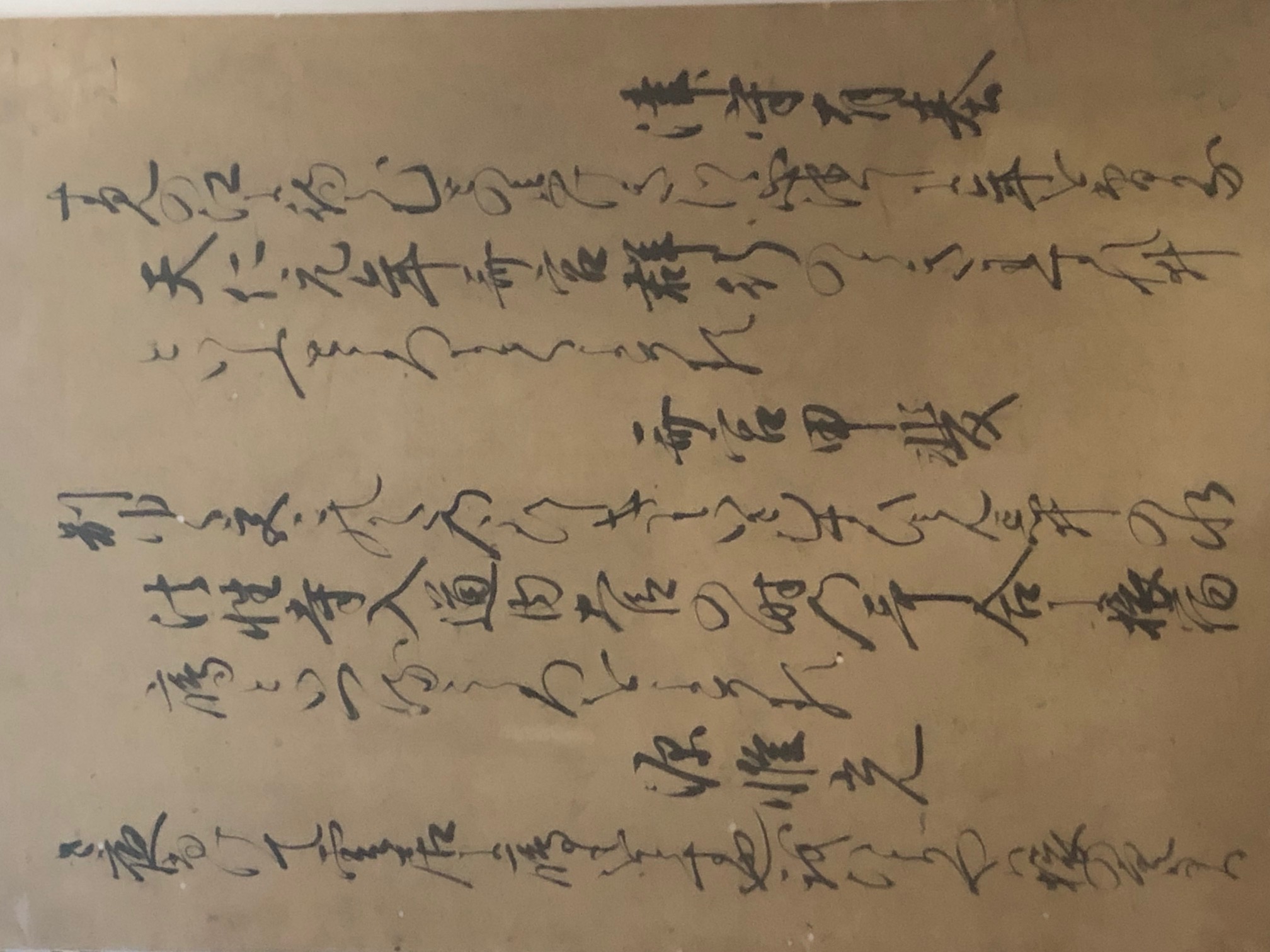 千載和歌集断簡(鎌倉時代? 個人蔵)